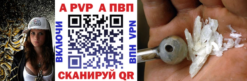 А ПВП кристаллы  Купить закладки  Армянск 