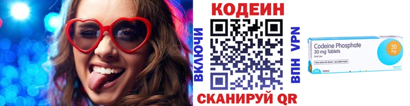 Кодеин Purple Drank  Купить  Армянск 